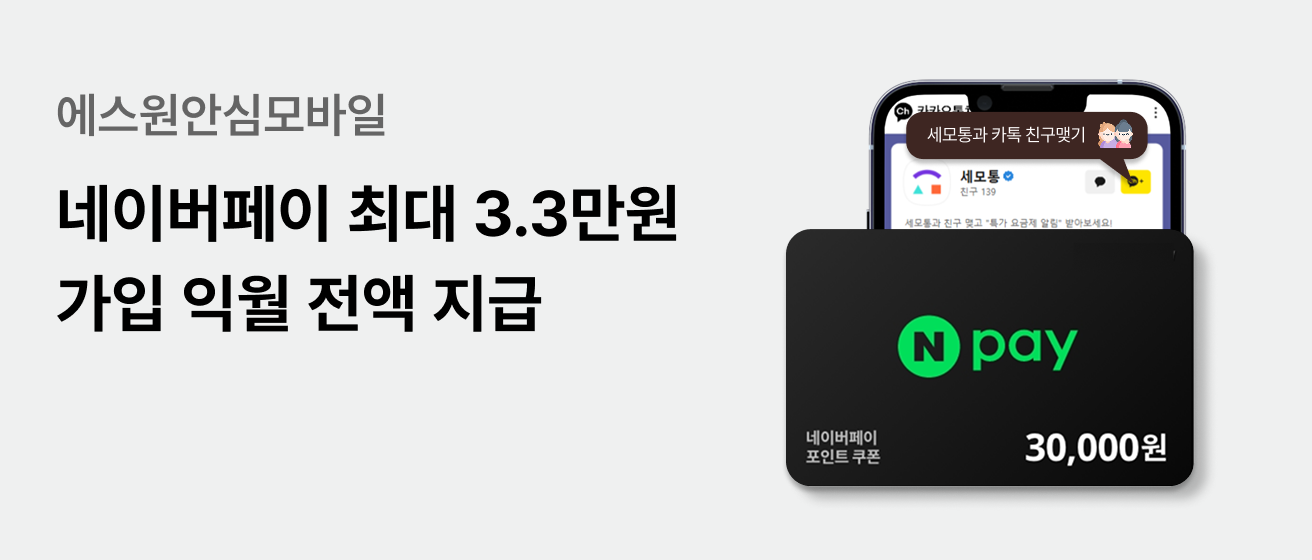 네이버페이 최대 3.3만원 가입 익월 즉시 지급
